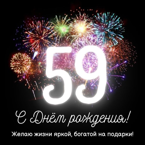 открытка с юбилеем 65 лет