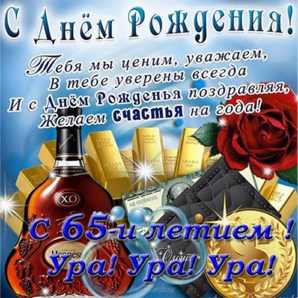 с день рождения мужчине