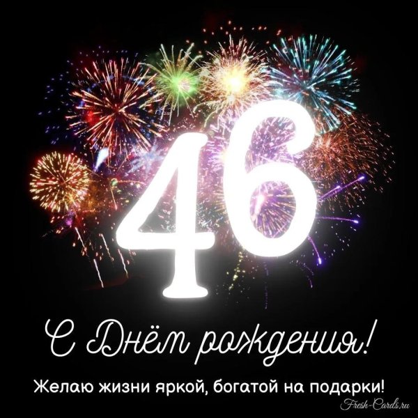 45 лет мужчине поздравление