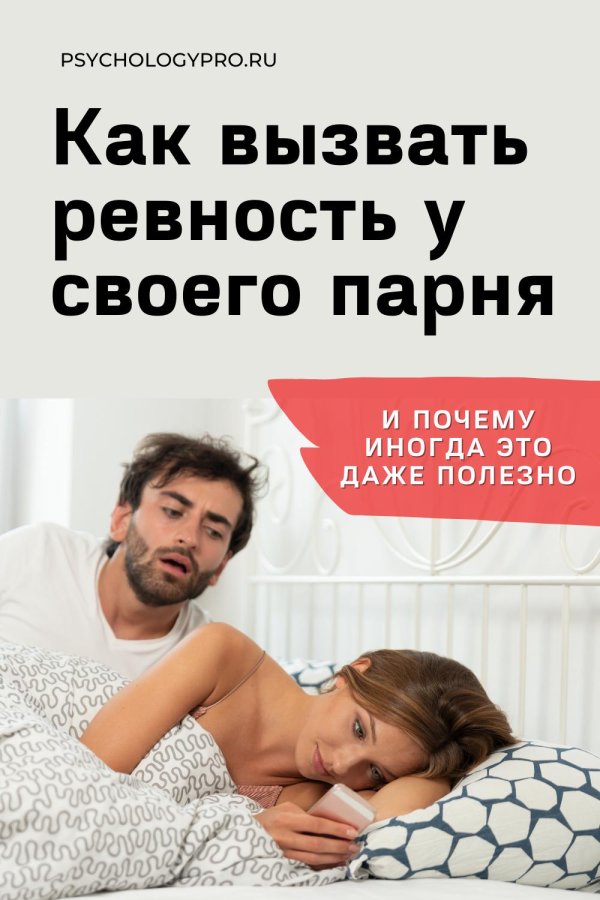 Ревнивый мужчина