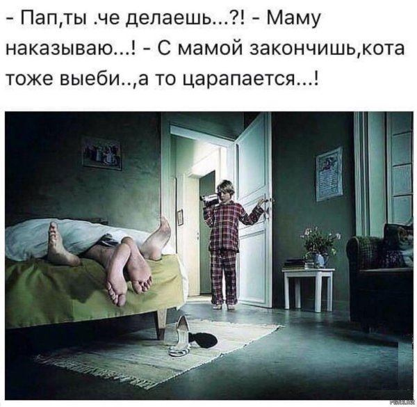 будешь наказана картинка