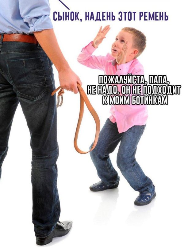 бить ремнем