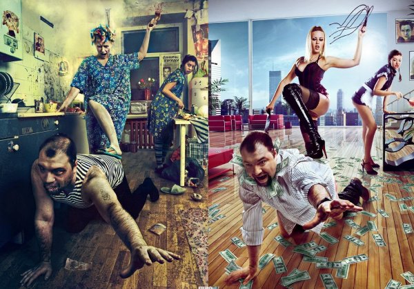 больше денег и жизнь изменится