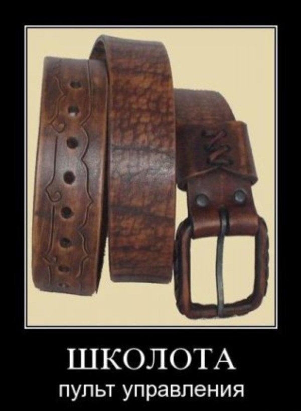 прикольные ремни