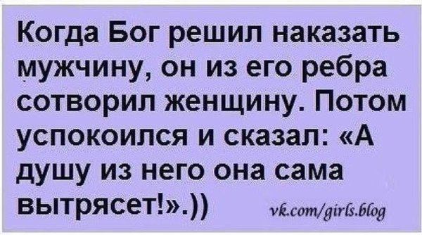 наказать мужчину