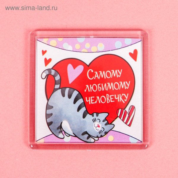 Самому лучшему мужчине