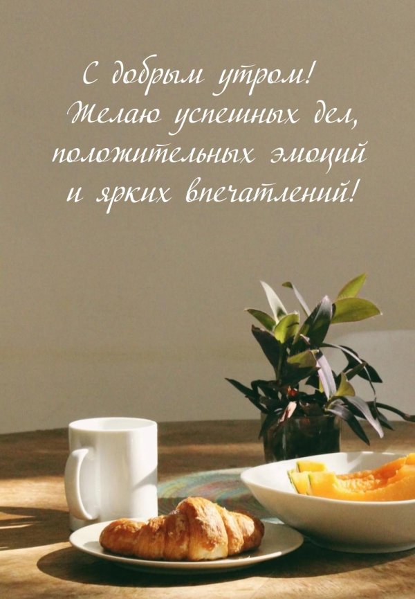 Продуктивного дня мужчине