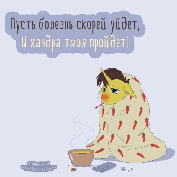 Когда мужчина болеет