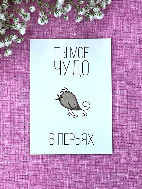 Ты мое чудо мужчине