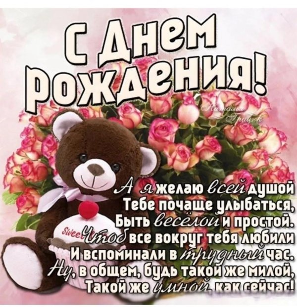 девушке поздравление с днем рождения