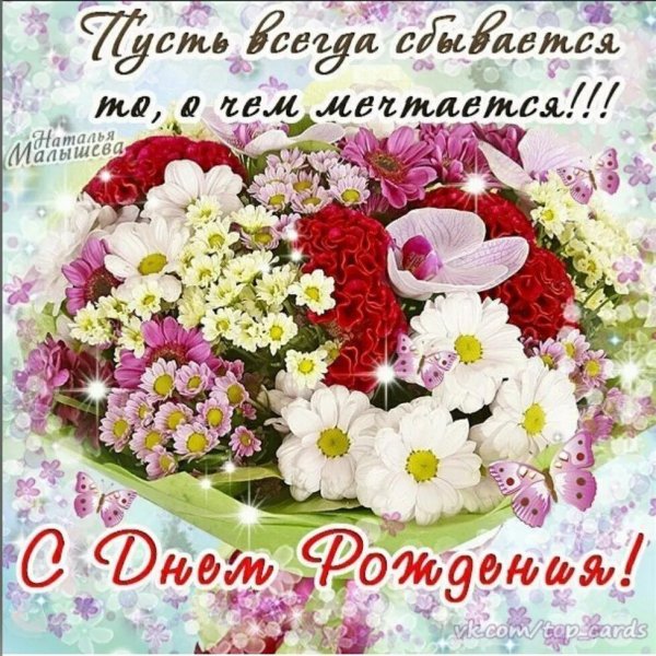 день рождение