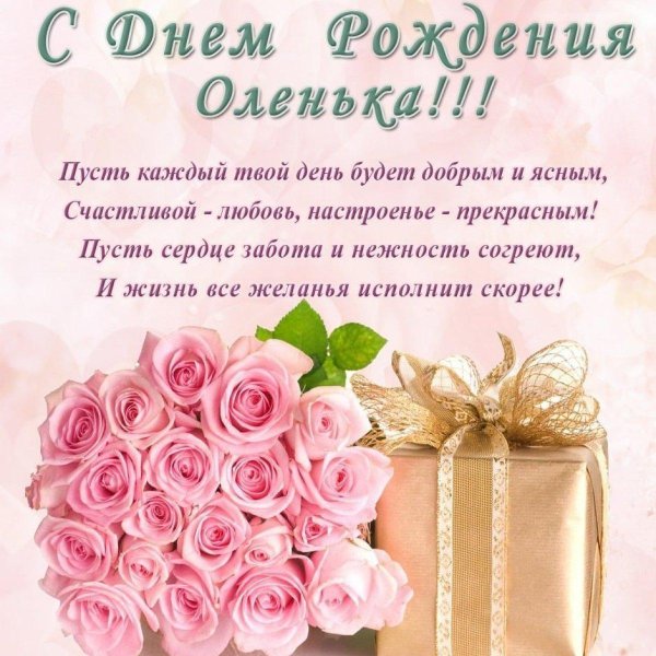 с днем рождения ольга в прозе