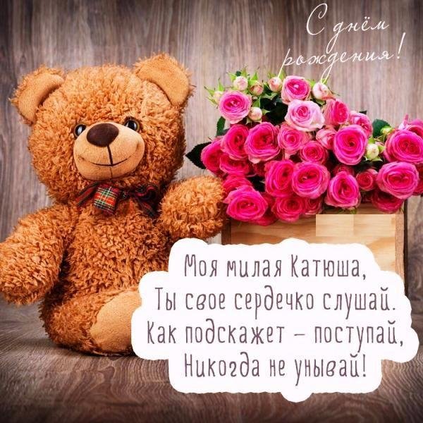 поздравление девушке на день рождения