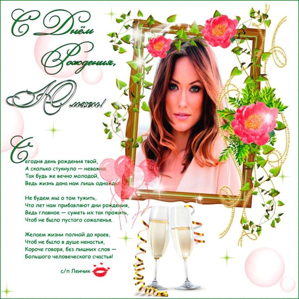 поздравление с день рождения женщине