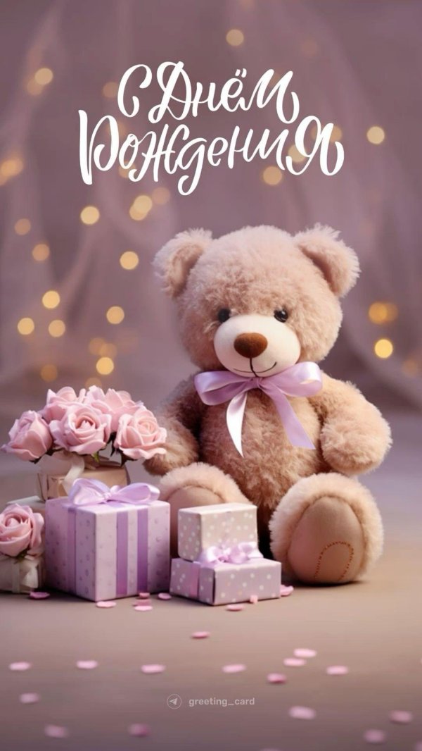 плюшевая мишка