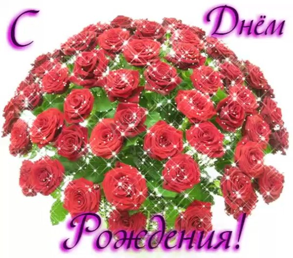 открытки с днём рождения женщине красивые юле