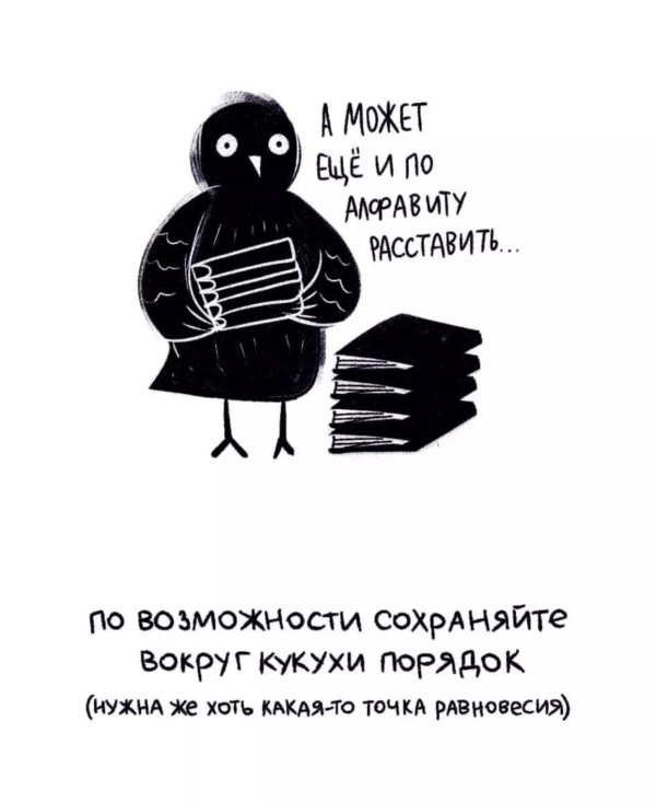 поехала кукуха