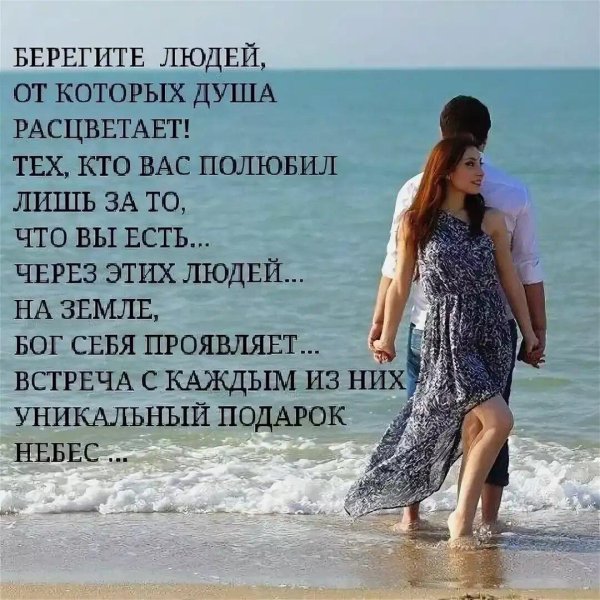 береги себя любимый
