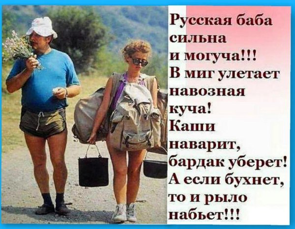 русская баба сильна и могуча