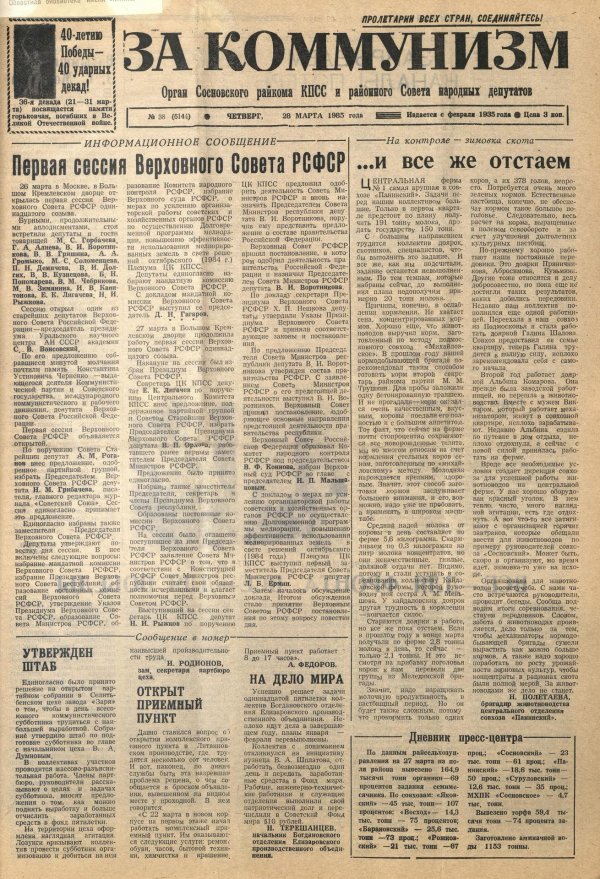 верховного совета ссср