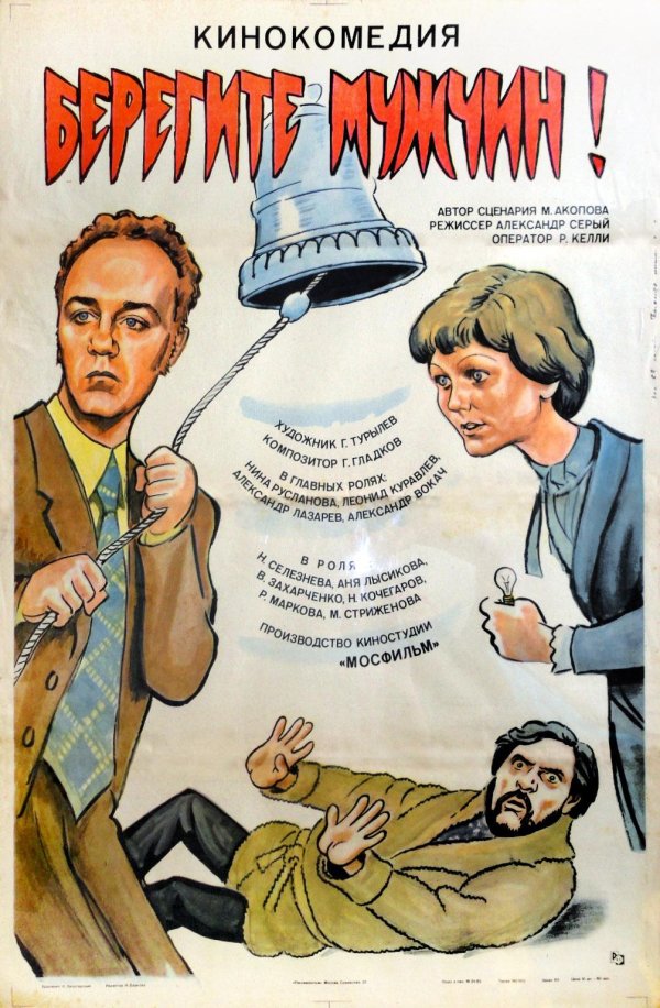 будьте моим мужем фильм 1981