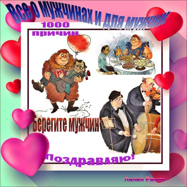 всемирный день мужчин поздравление