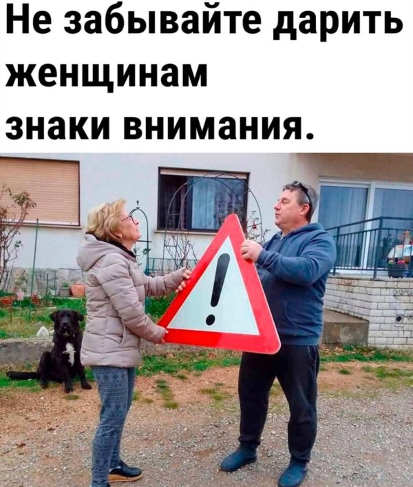дарите женщинам знаки внимания
