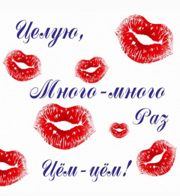 открытка любимому