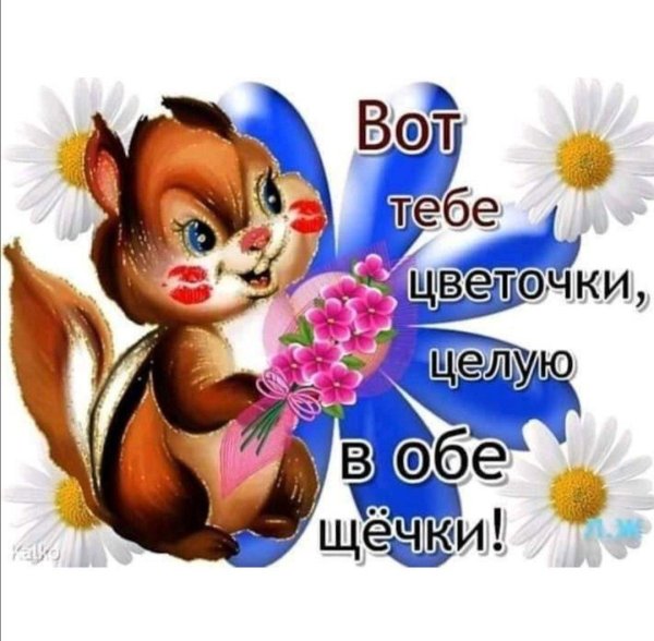 тебе цветочек