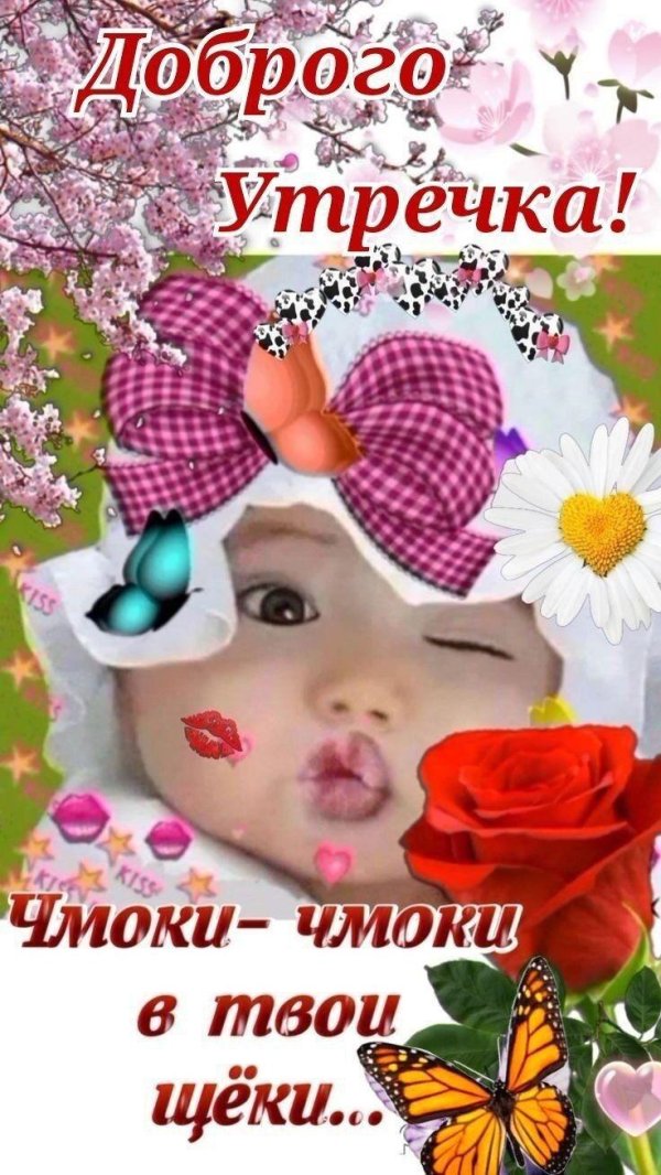 целую в обе щечки