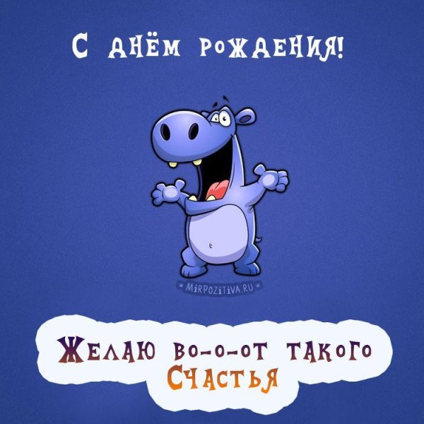 прикольное поздравление