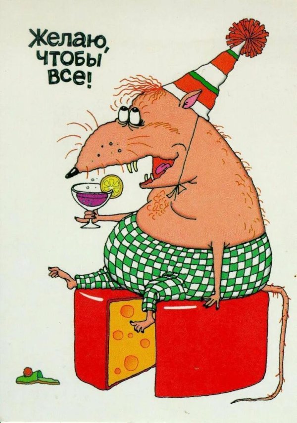 поздравление прикольное