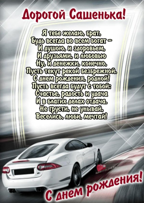 поздравление для брата