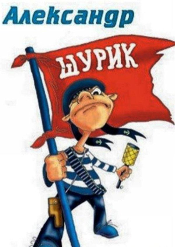 Сашка мужчине