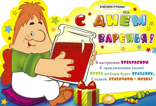 С днем варенья для девушки