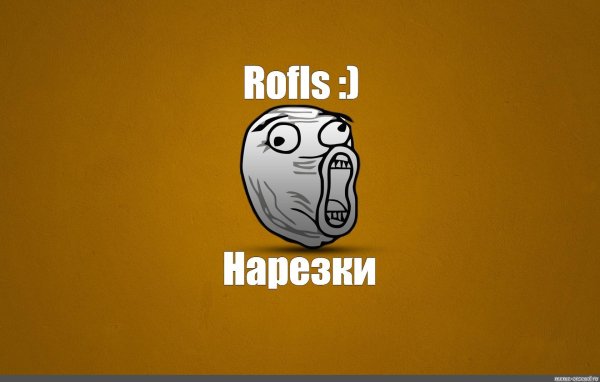 мем лол