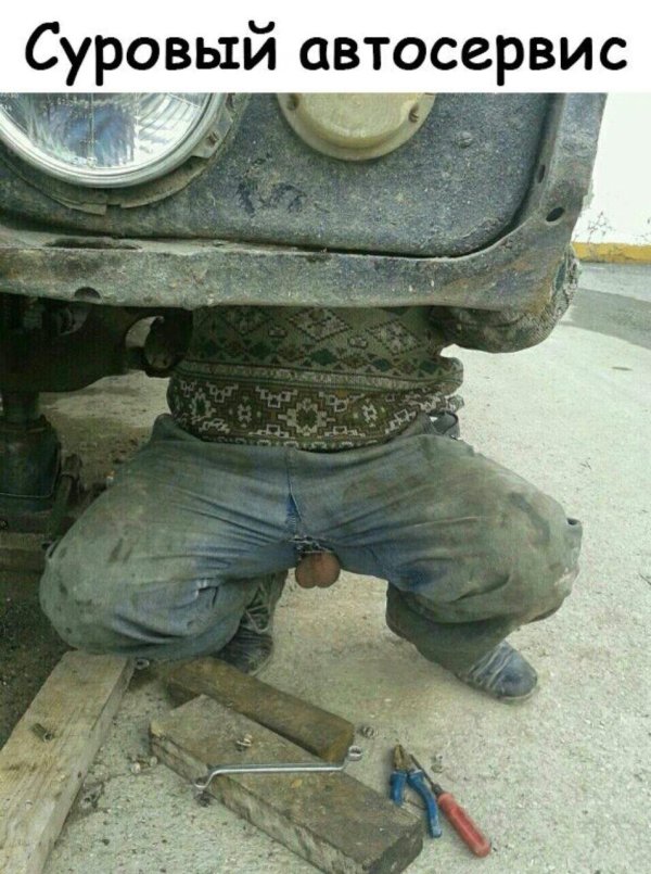 Че делаешь мужчине