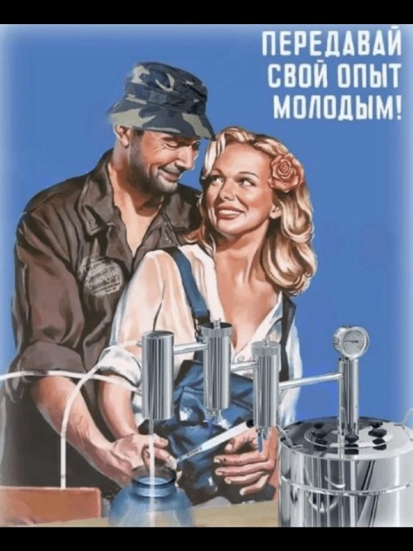 передавай свой опыт молодым