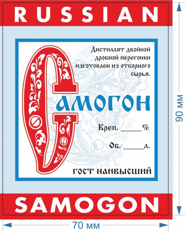наклейки этикетки для бутылок самогона