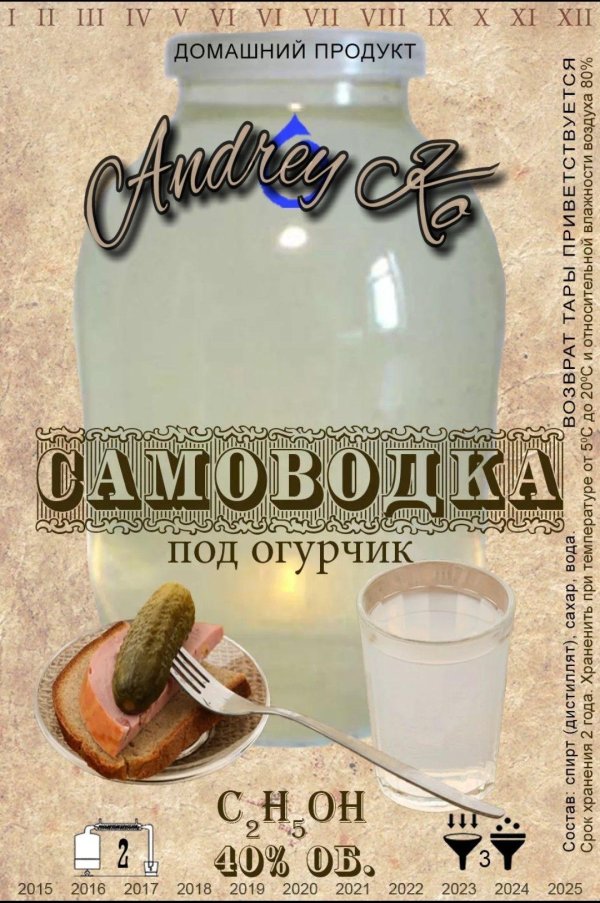 этикетки на бутылки с самогоном прикольные