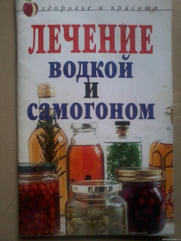 лечение водкой