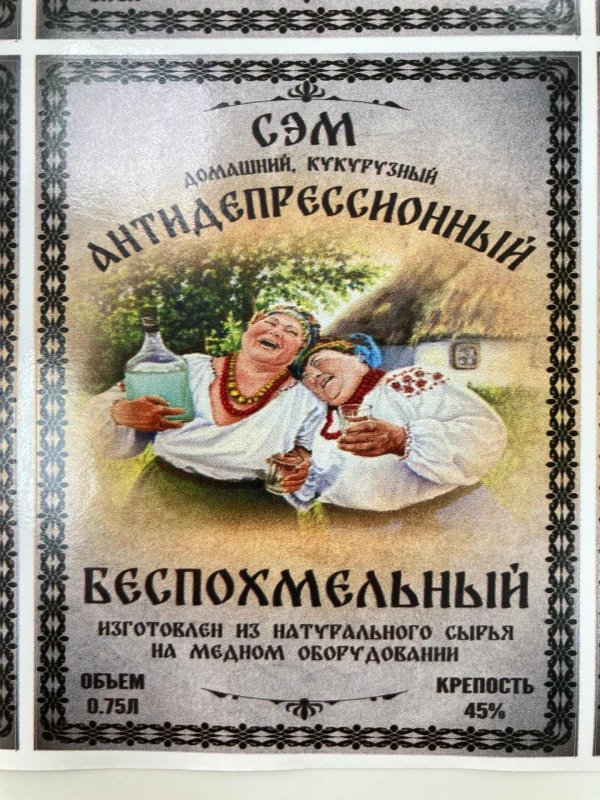 прикольные этикетки