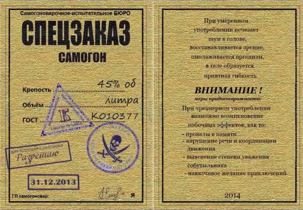 самогон спецзаказ этикетка
