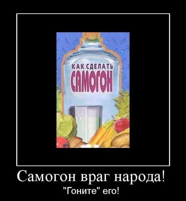 лечение водкой и самогоном приколы