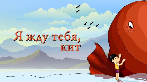Я буду ждать тебя девушке