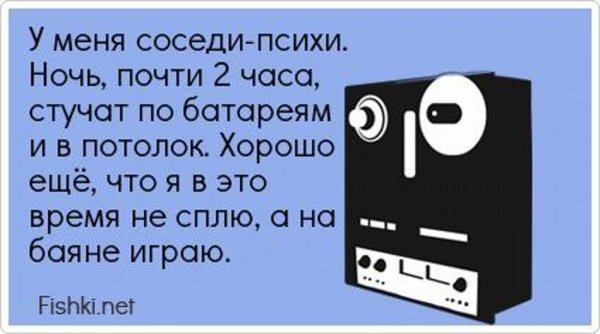 Соседи