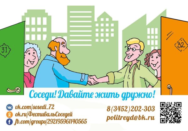 день соседа