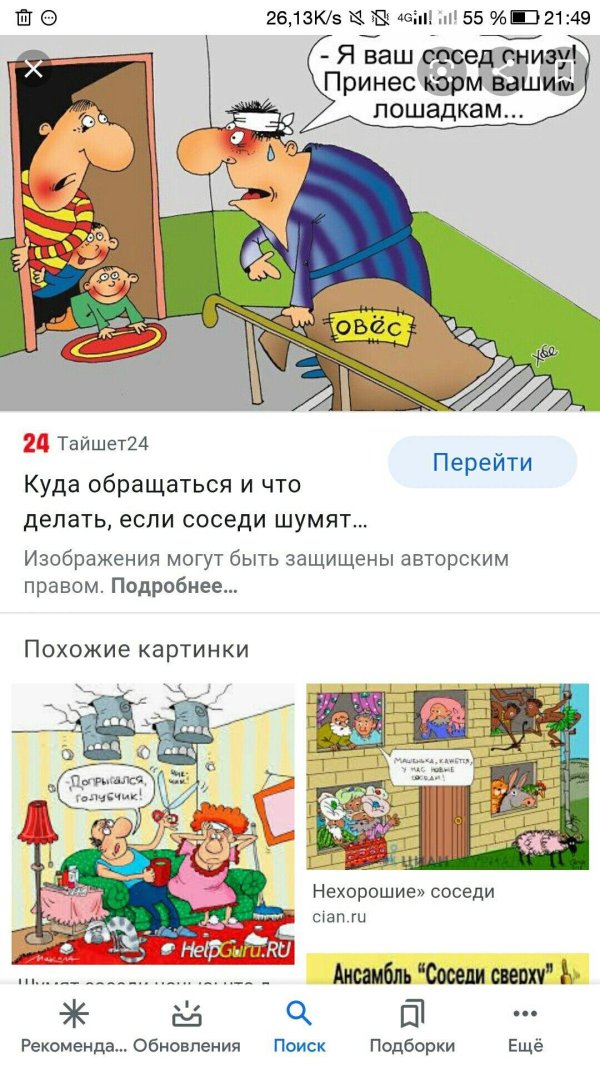 шутки про соседей