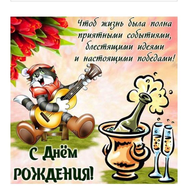День рождения мужчине анимация