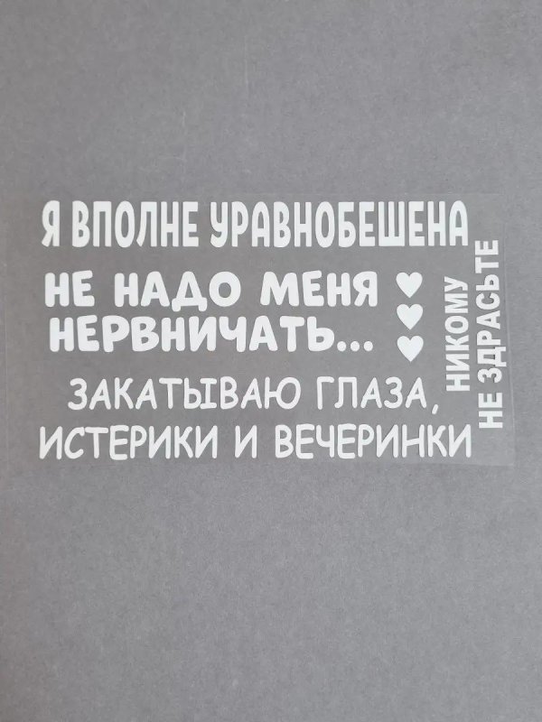 Не нервничай мужчине шуточные